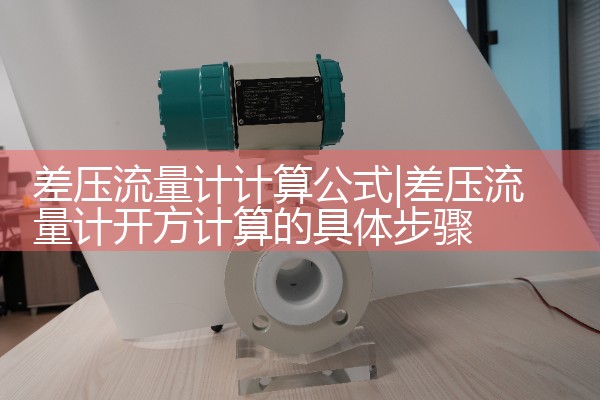 Wholesale of Wuhan quality flow meters